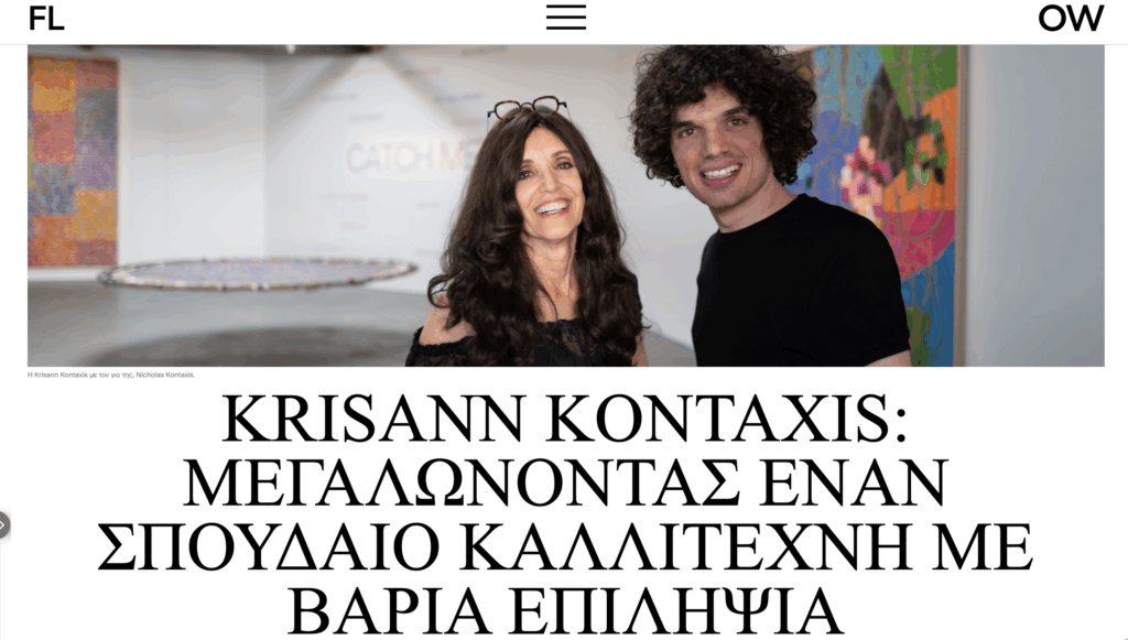 Συνέντευξη της Krisann Kontaxis, με αφορμή τη συμμετοχή της στο 19o Πανελλήνιο Συνέδριο Επιληψίας