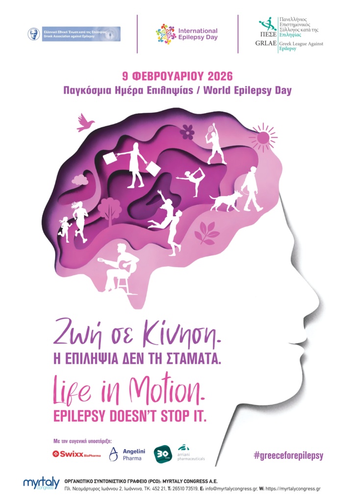 Παγκόσμια Ημέρα Επιληψίας 2026